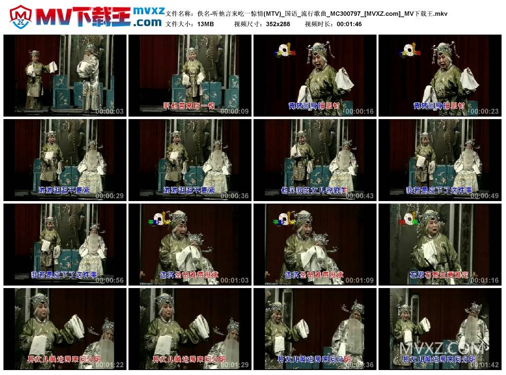 佚名-听他言来吃一惊情(MTV)_国语_流行歌曲_MC300797